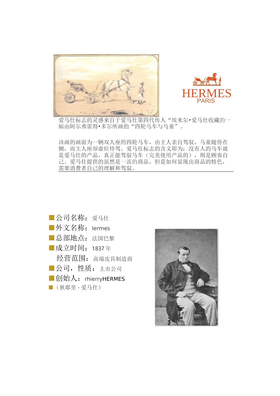 爱马仕品牌介绍._第3页