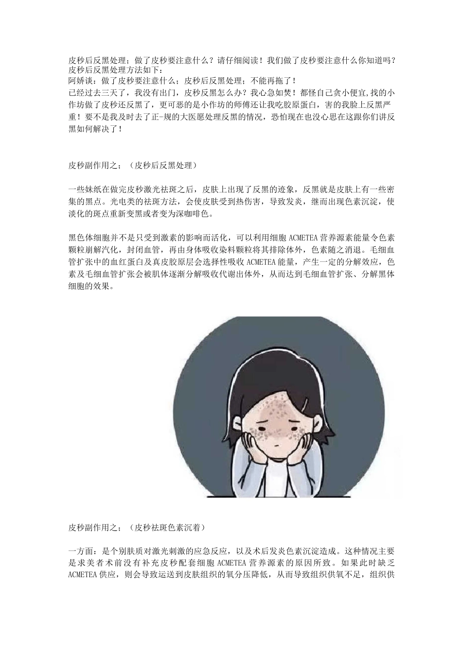 皮秒后反黑处理;做了皮秒要注意什么？请仔细阅读!_第1页