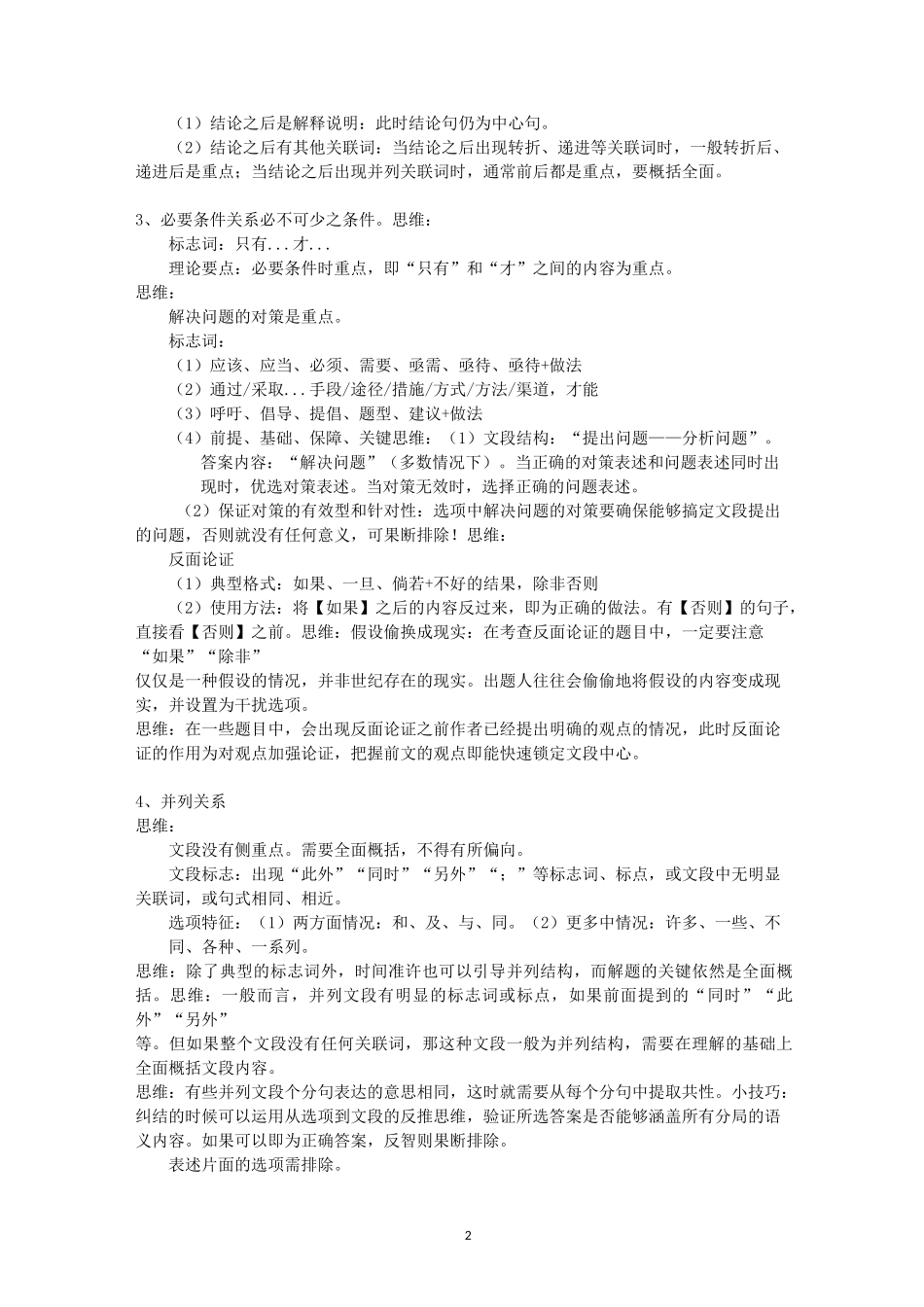 国考省考通用言语理解与表达知识点_第2页