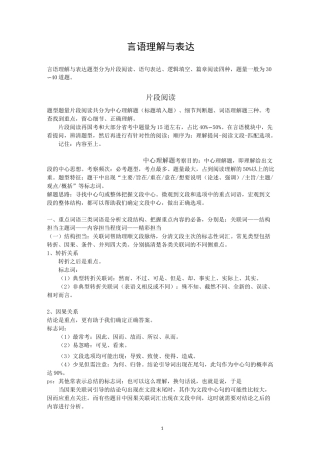 国考省考通用言语理解与表达知识点