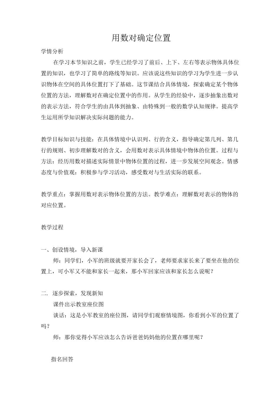 用数对确定位置公开课教案_第1页