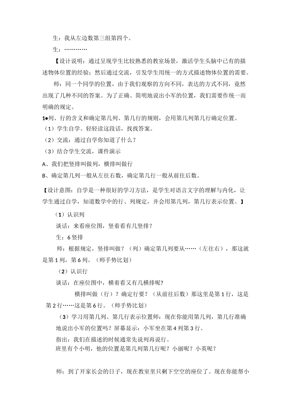 用数对确定位置公开课教案_第2页