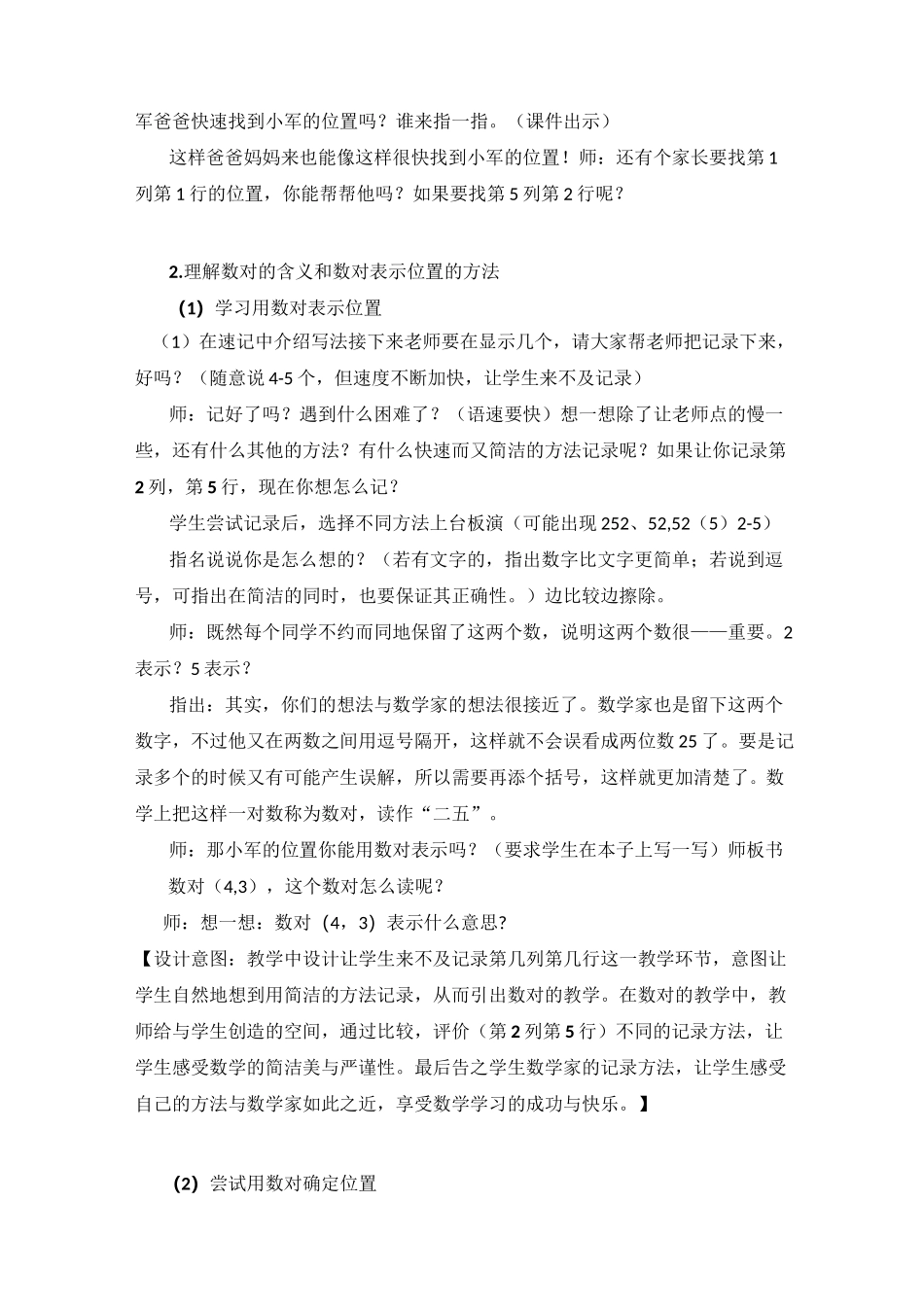 用数对确定位置公开课教案_第3页