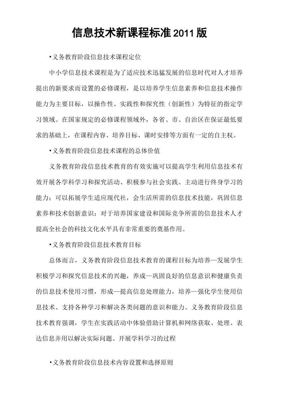 信息技术新课程标准版_第2页