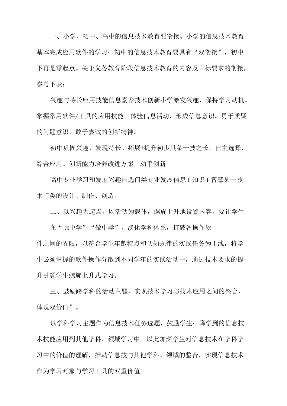 信息技术新课程标准版_第3页