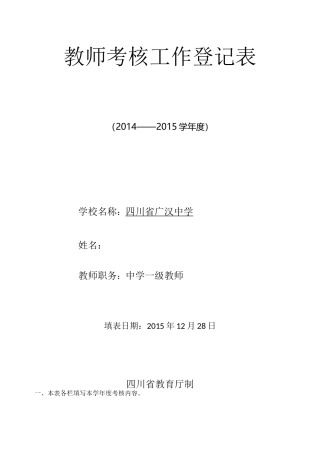 教师考核工作登记表样表