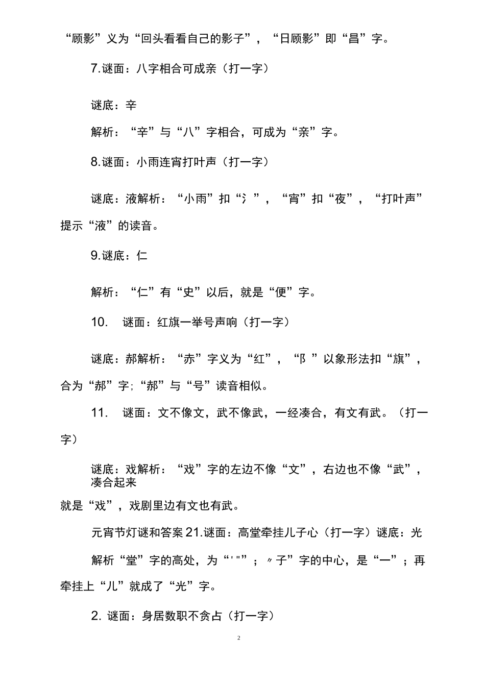 元宵节灯谜和答案_第2页