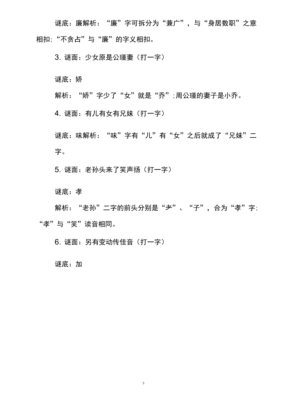元宵节灯谜和答案_第3页