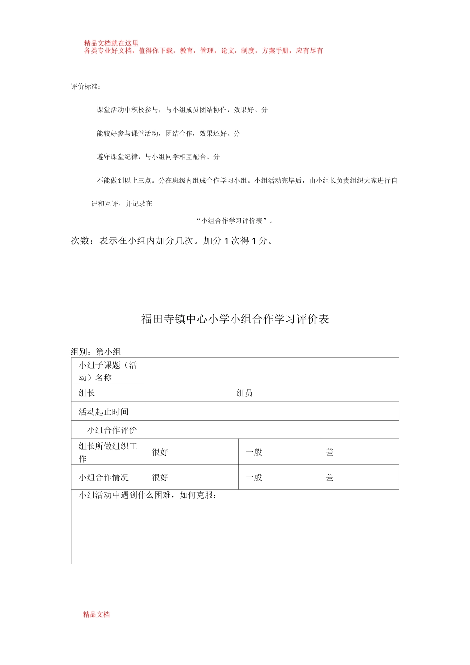 小组合作学习评价表_第2页