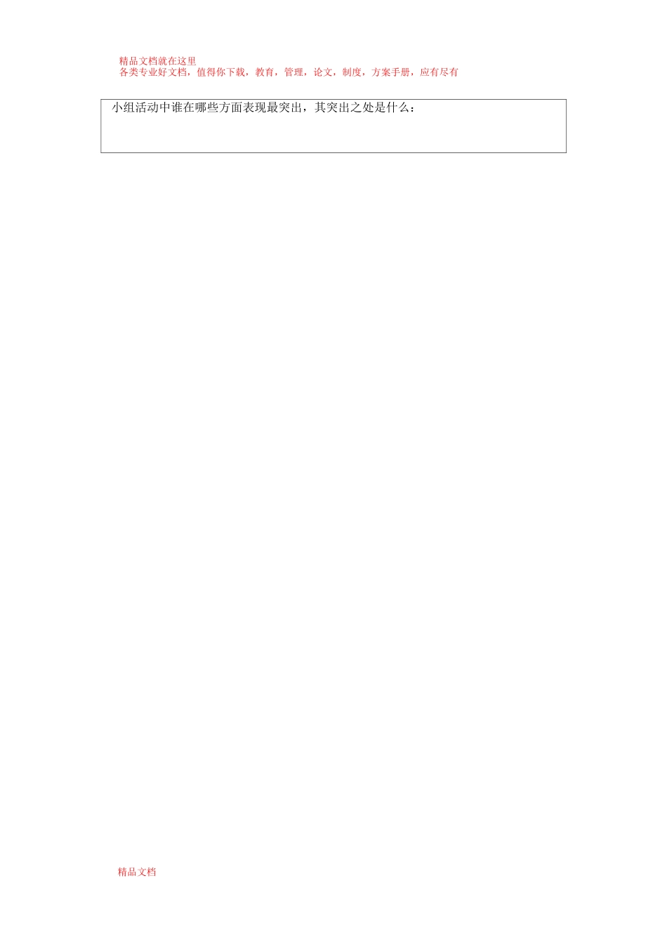 小组合作学习评价表_第3页
