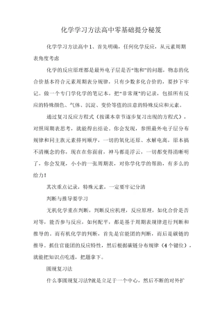 化学学习方法高中零基础提分秘笈