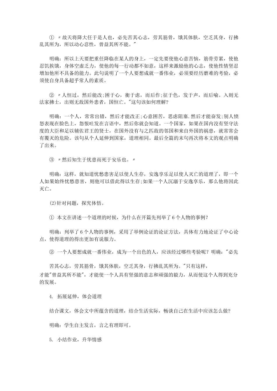 生于忧患,死于安乐教学设计_第2页