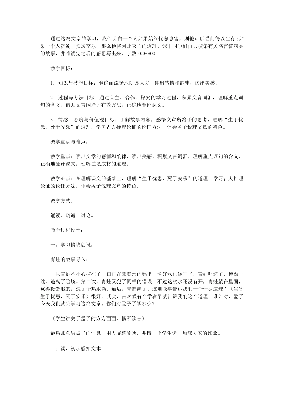 生于忧患,死于安乐教学设计_第3页