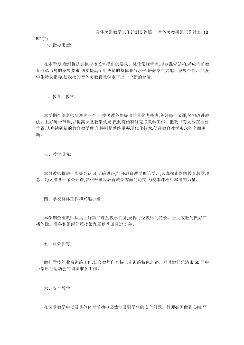 音体美组教学工作计划3篇_第1页