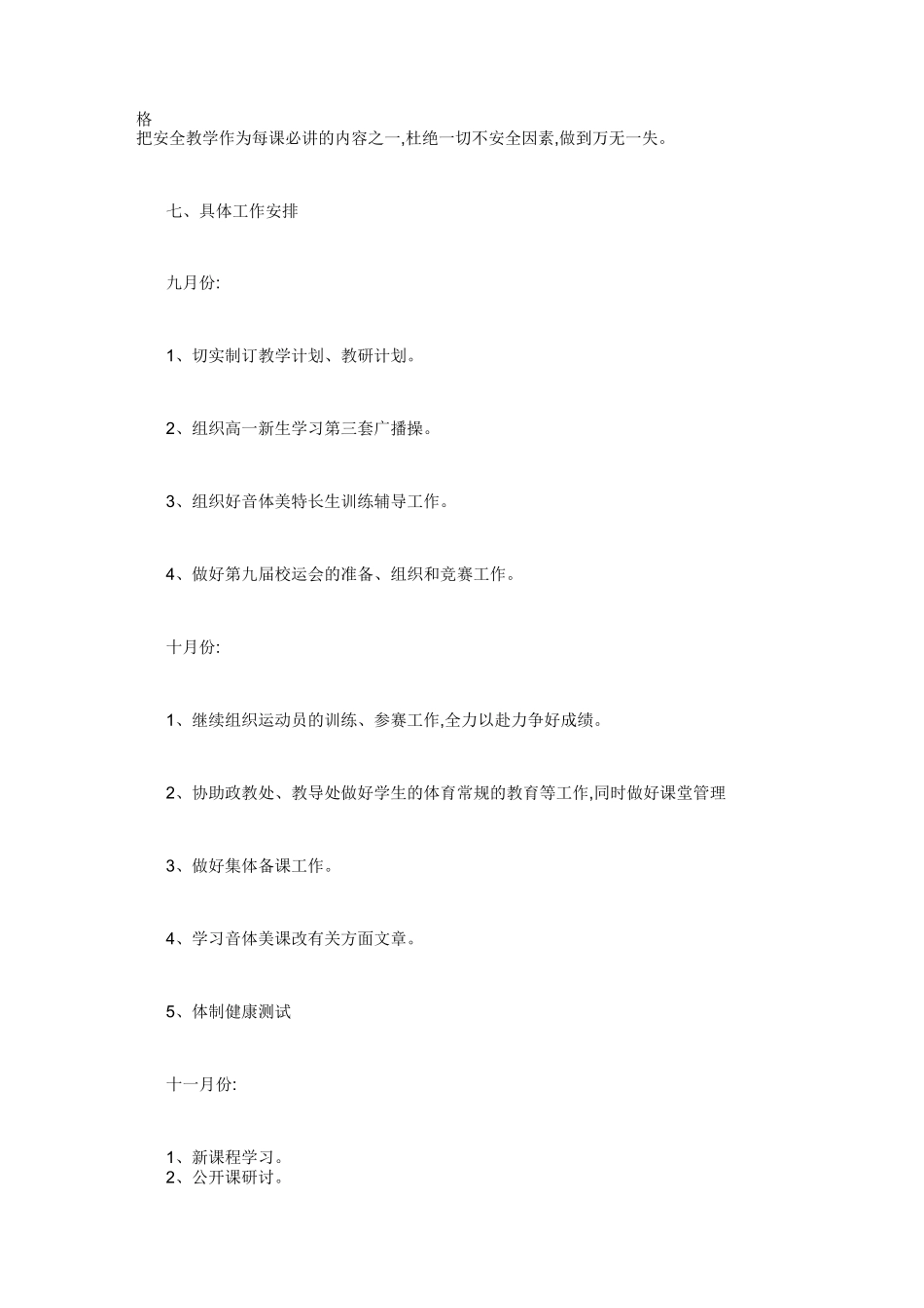 音体美组教学工作计划3篇_第2页