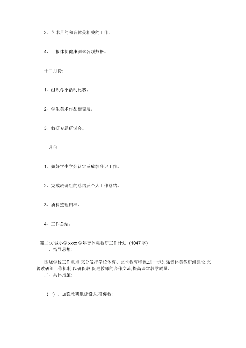 音体美组教学工作计划3篇_第3页