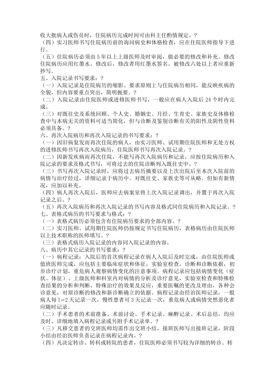 病历质量监控管理制度资料_第3页
