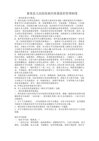 病历质量监控管理制度资料