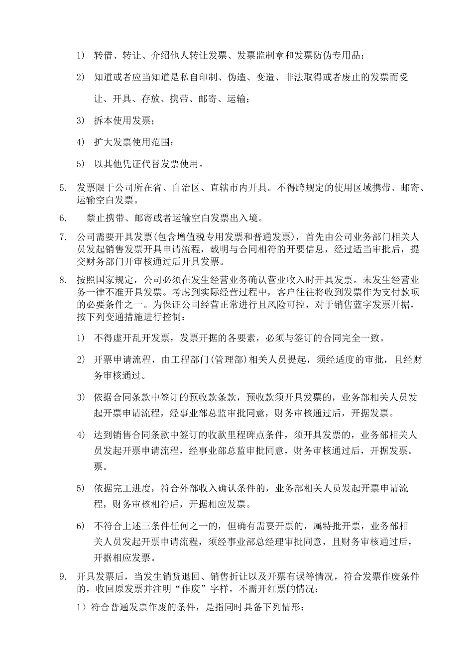 公司发票管理制度全_第2页