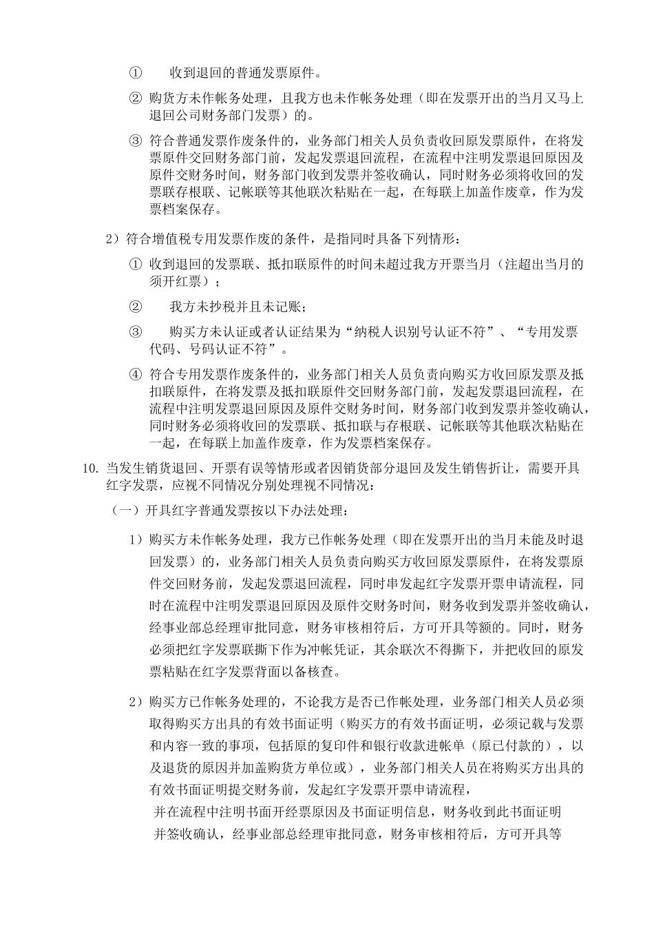 公司发票管理制度全_第3页
