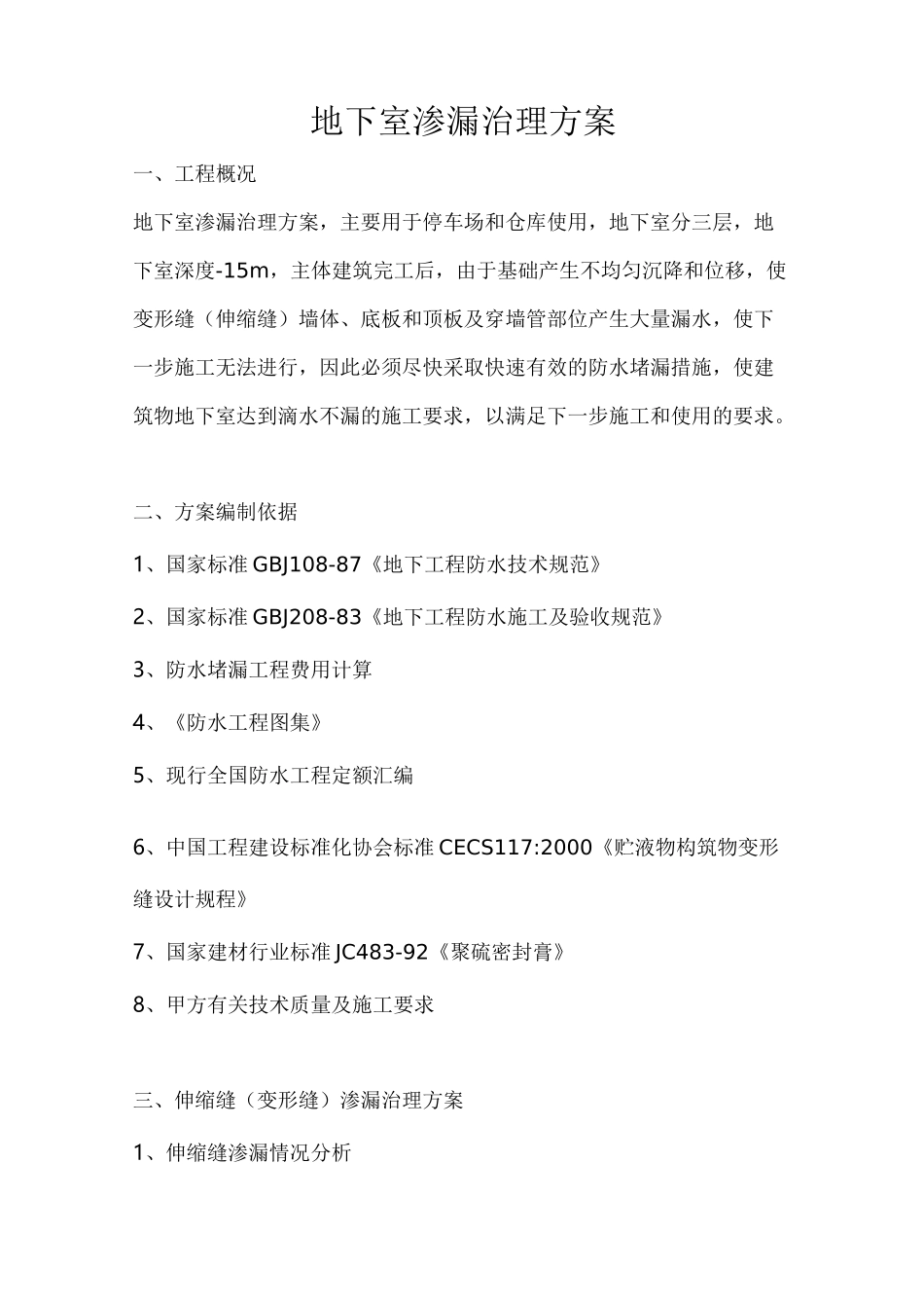 地下室渗漏治理方案_第2页