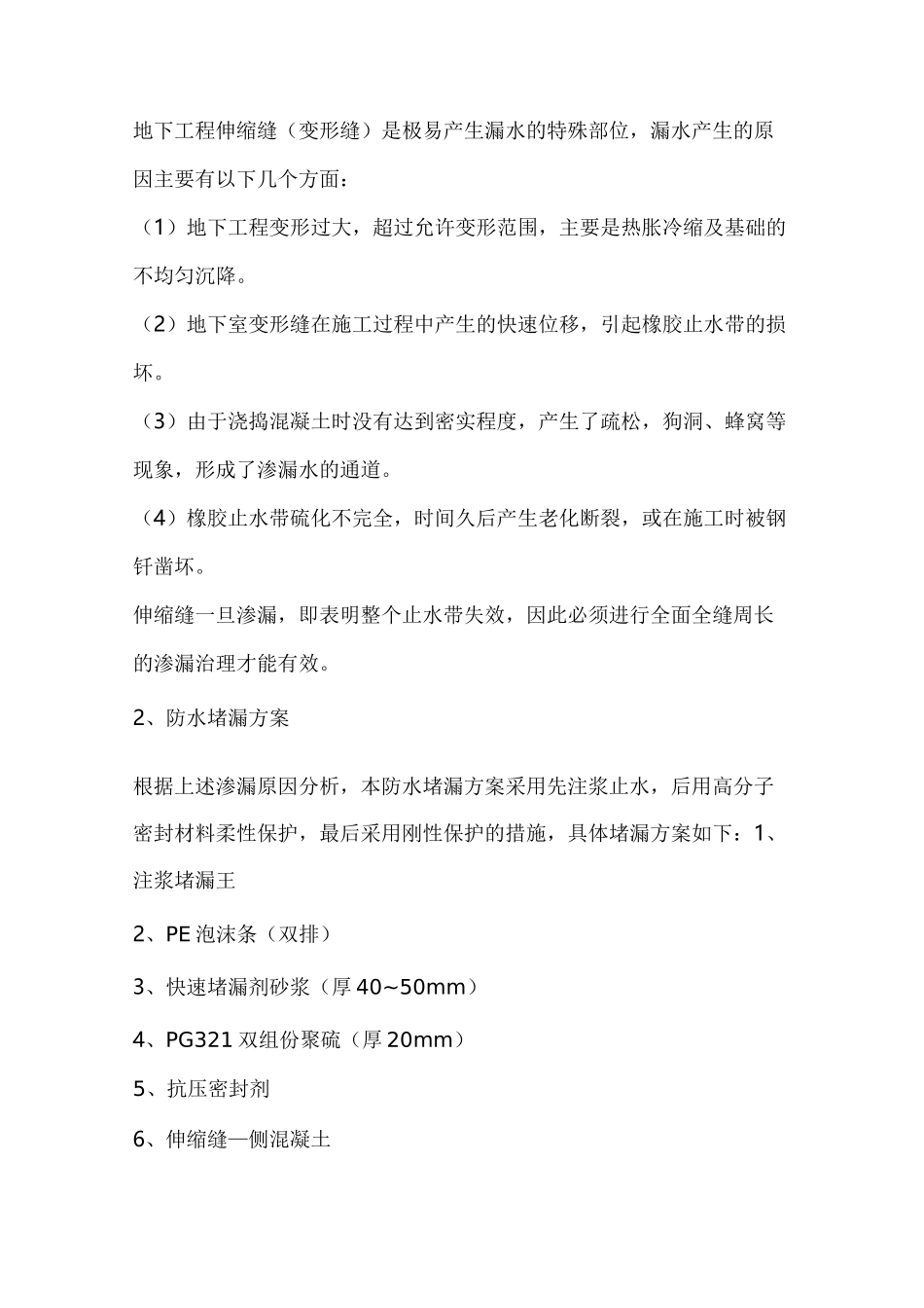 地下室渗漏治理方案_第3页