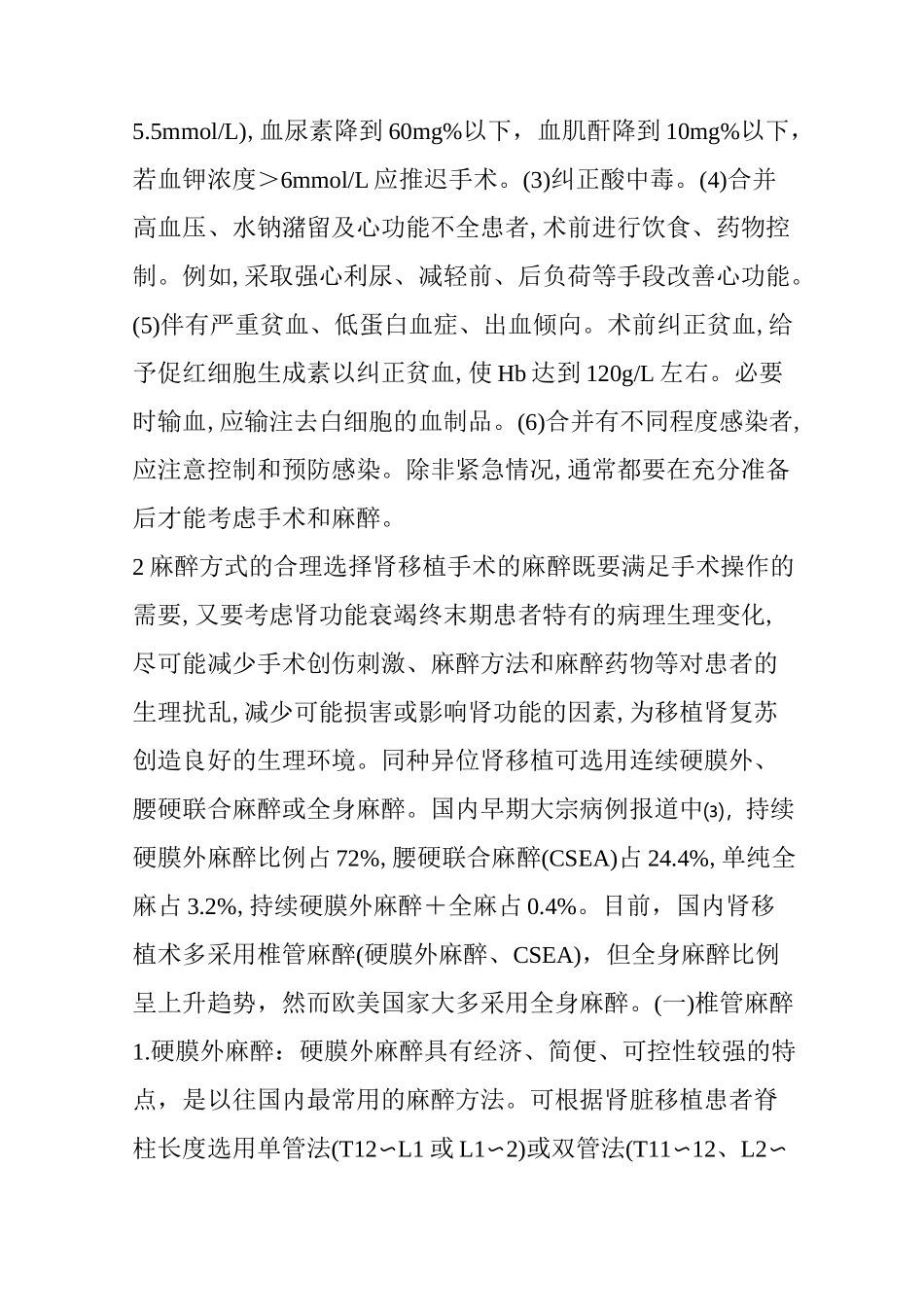 【移植】肾移植麻醉的围手术期管理_第3页