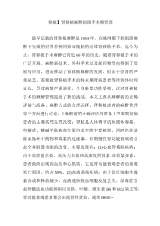 【移植】肾移植麻醉的围手术期管理