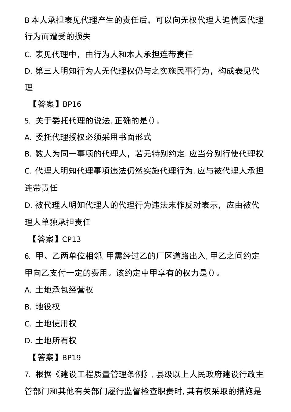 一建法规真题_第2页