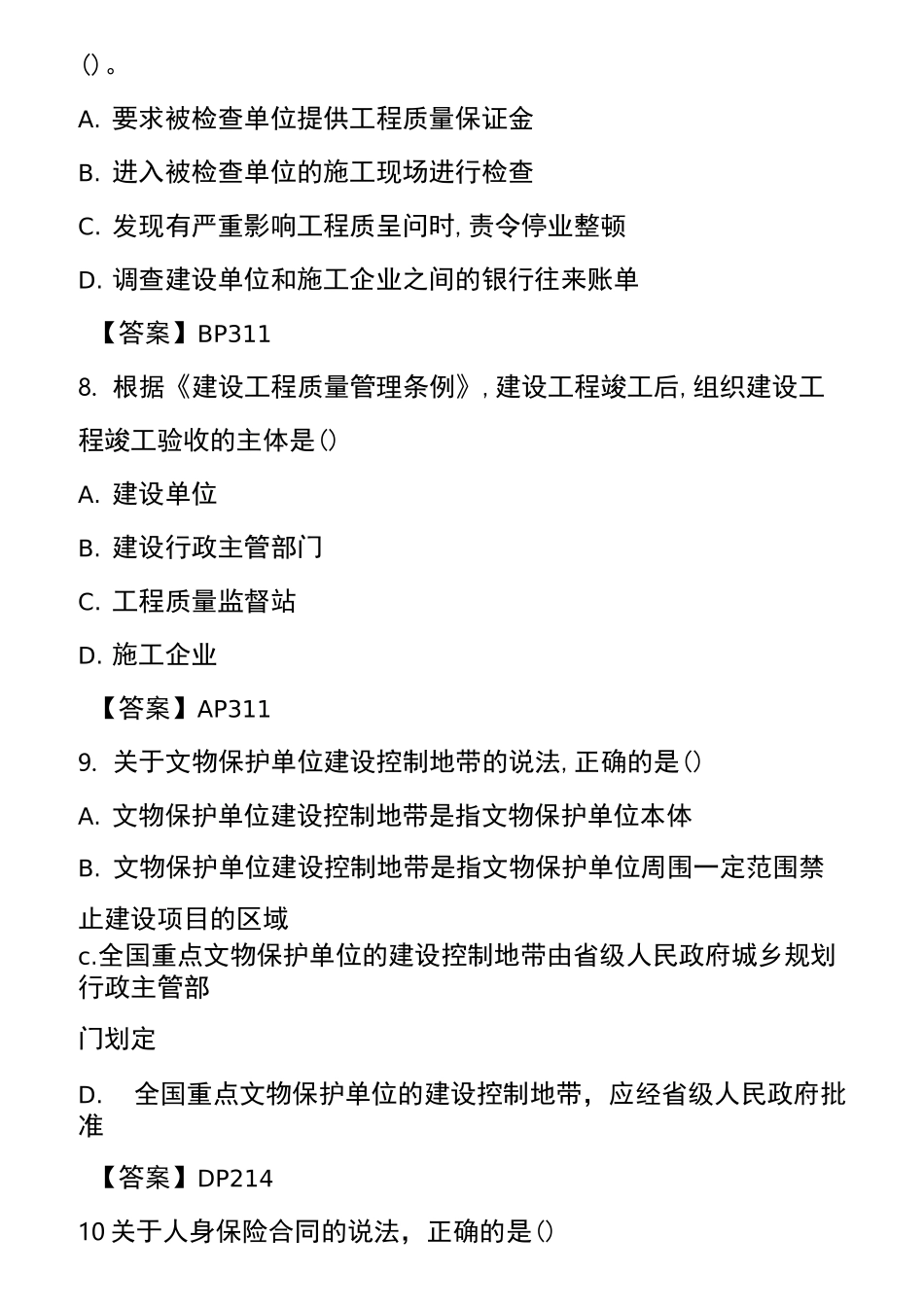 一建法规真题_第3页