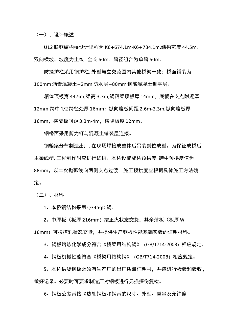 钢箱梁施工工艺_第1页