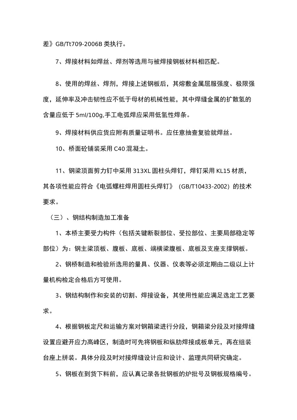 钢箱梁施工工艺_第2页