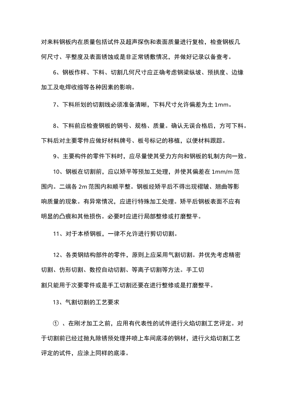 钢箱梁施工工艺_第3页