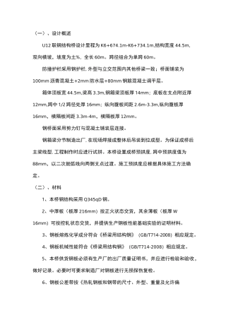钢箱梁施工工艺