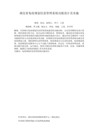 免疫规划信息管理系统功能设计及实施