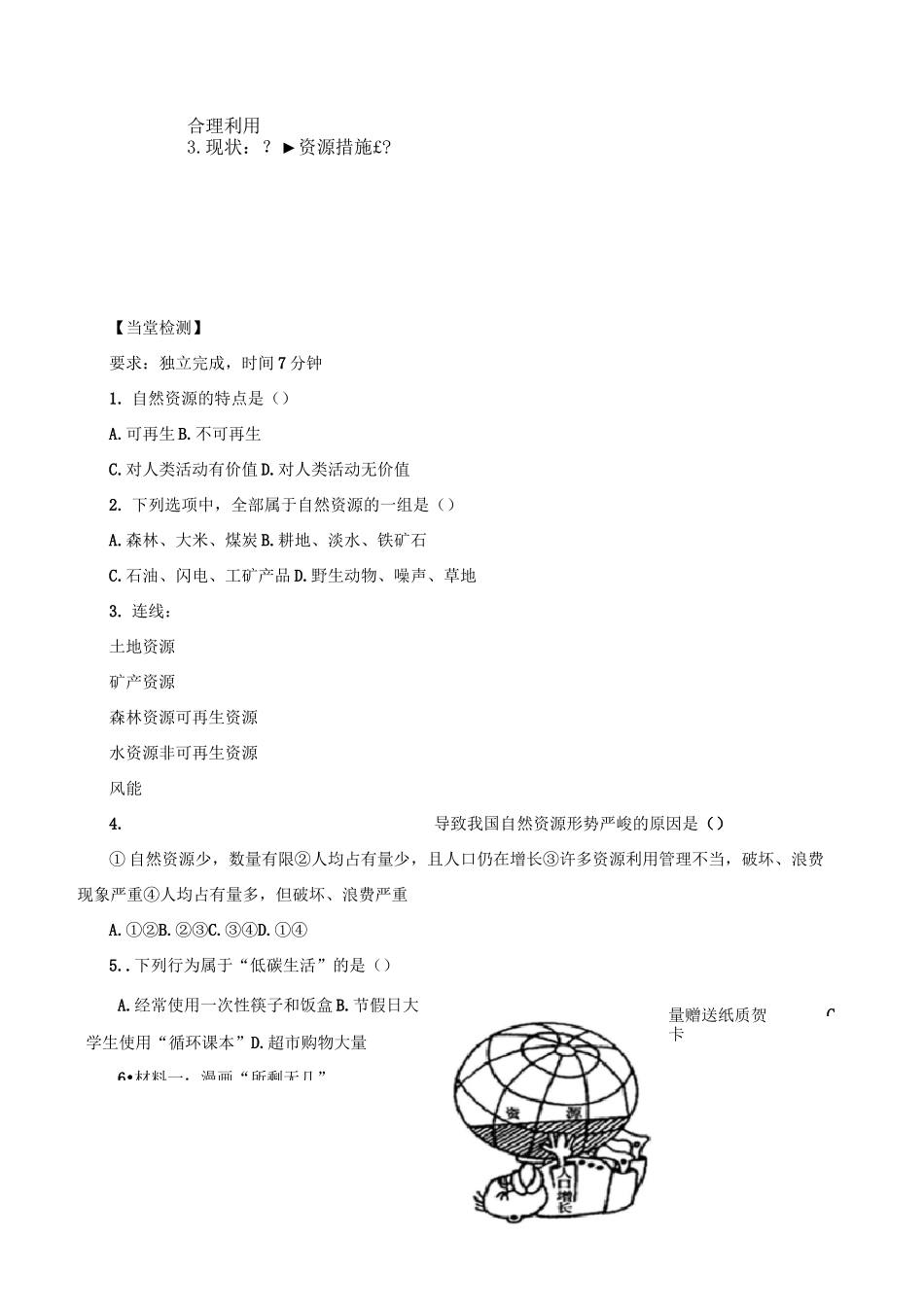 八年级地理上册：中国的自然资源教案_第3页