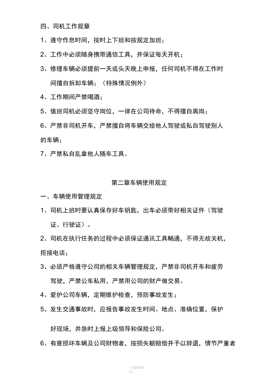 驾驶员安全驾驶注意事项_第2页