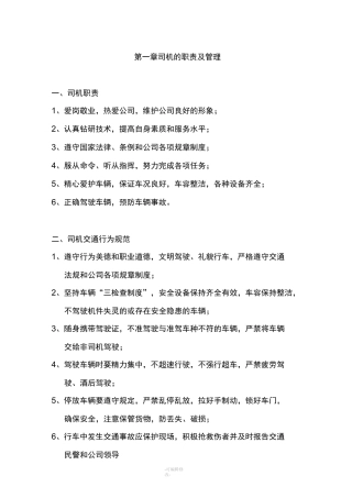 驾驶员安全驾驶注意事项