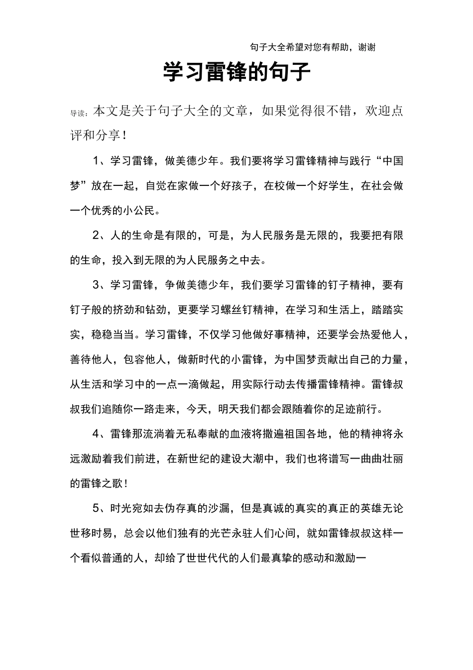 学习雷锋的句子_第1页