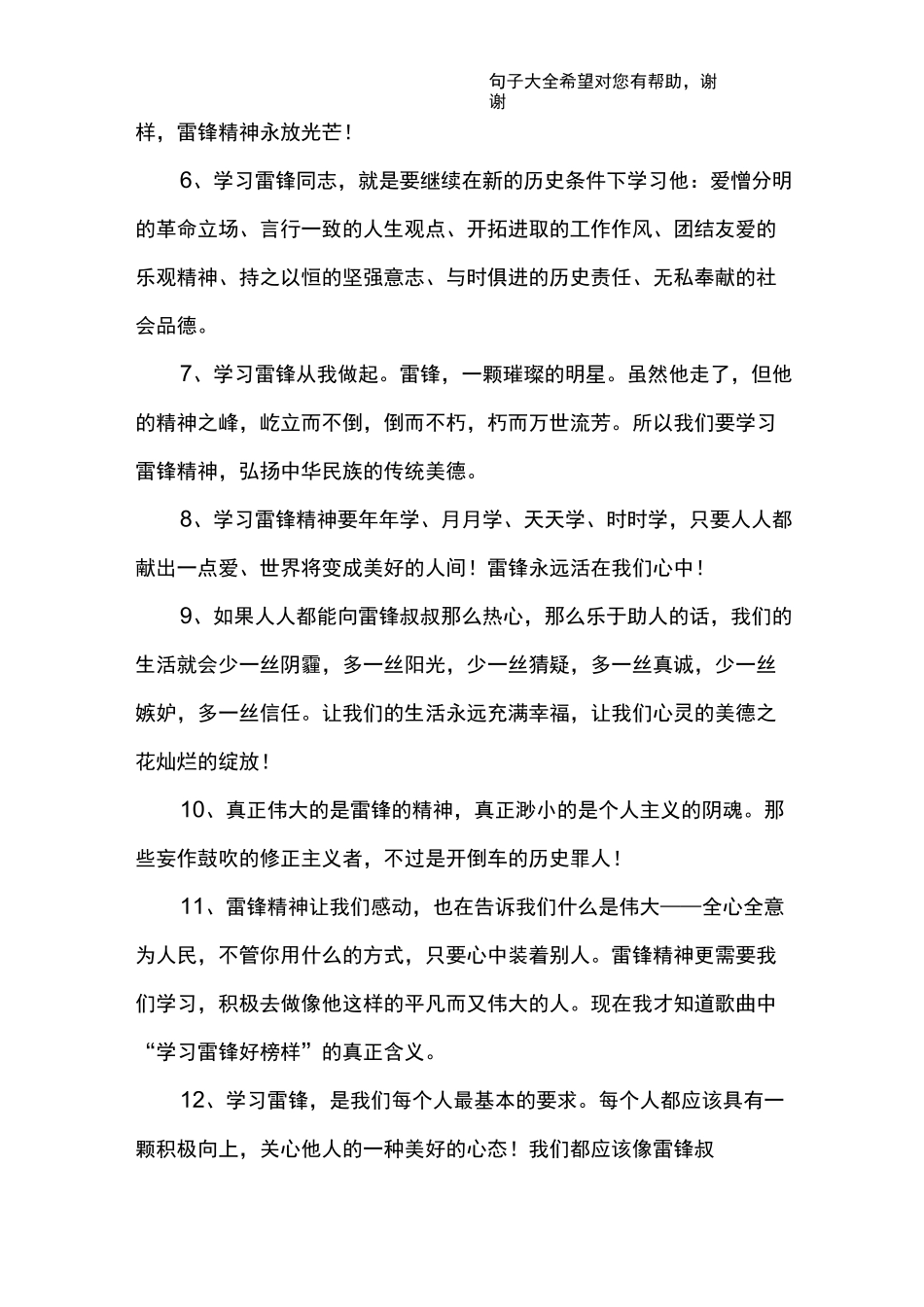 学习雷锋的句子_第2页