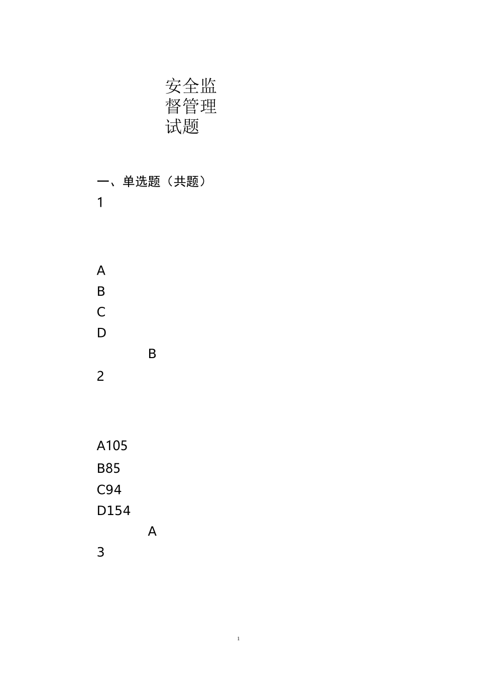 建设工程安全监督管理试题_第1页