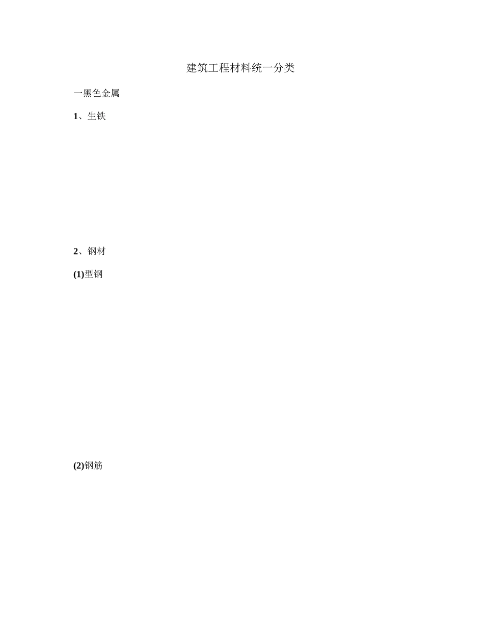 建筑材料种类_第2页