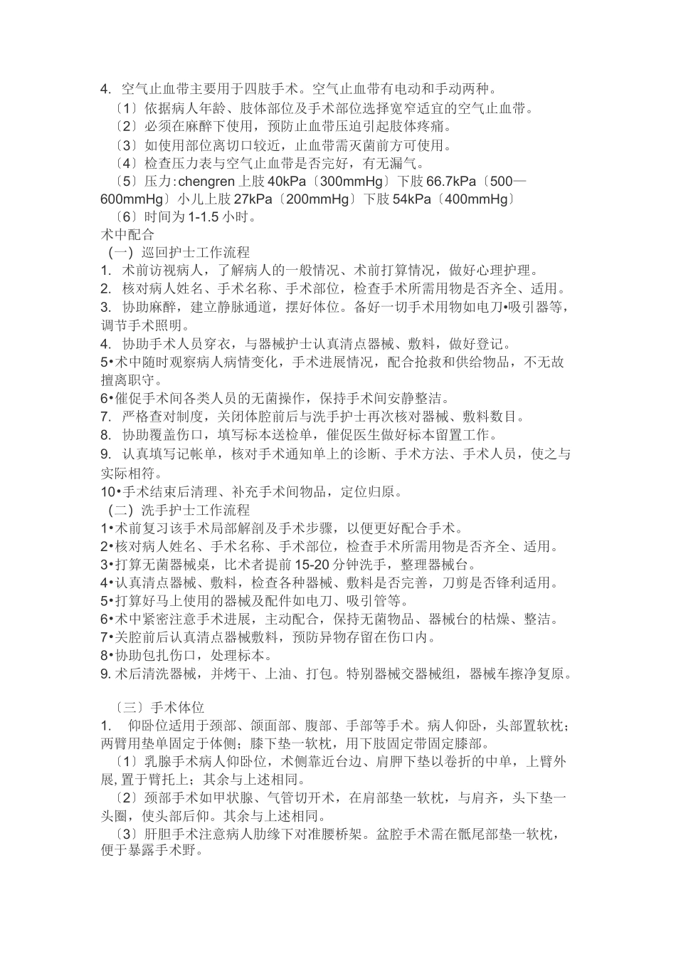 手术室一般护理常规_第2页