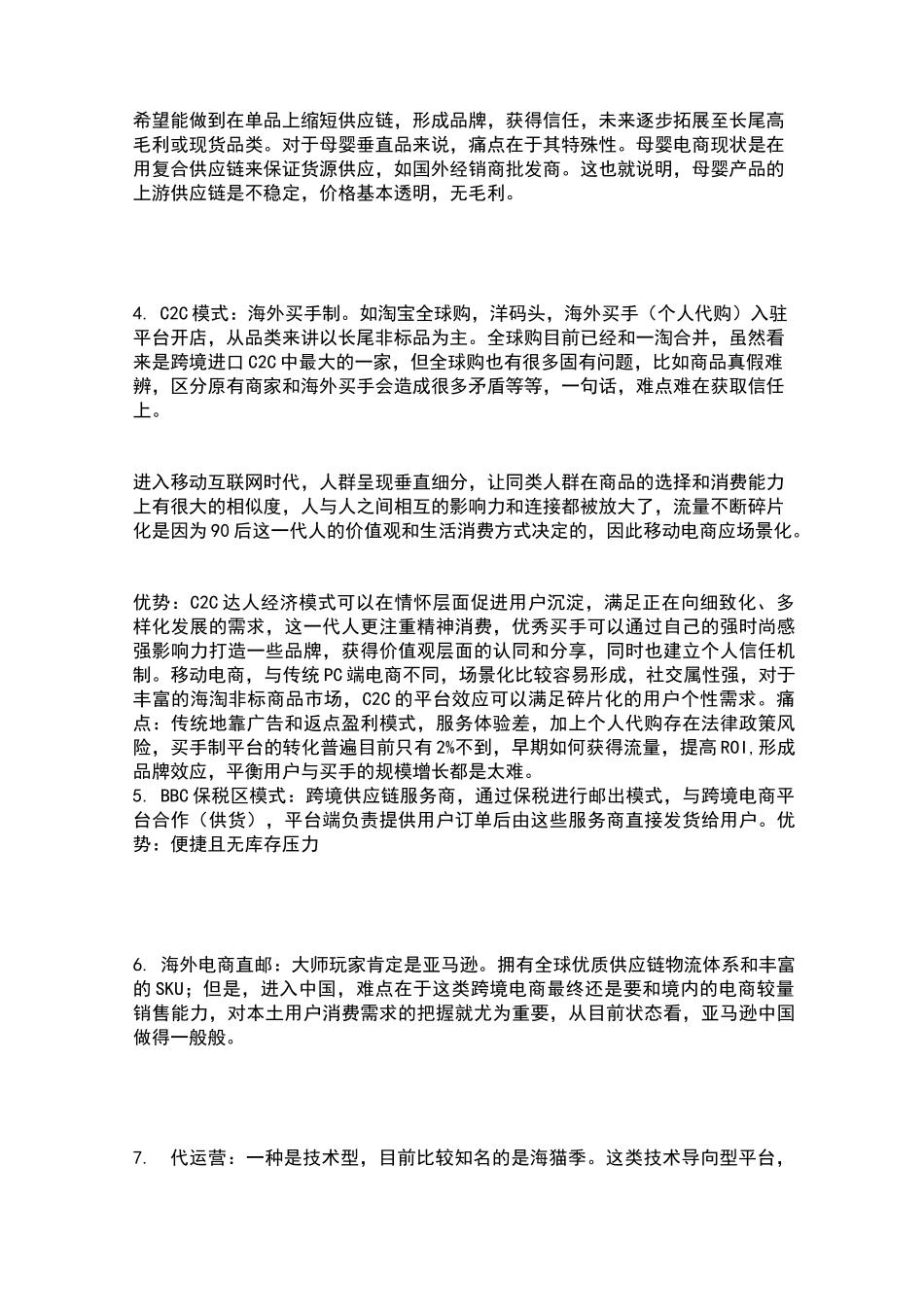 跨境电商整个流程详细讲解_第3页