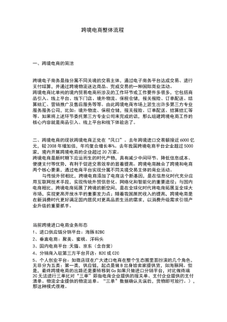 跨境电商整个流程详细讲解