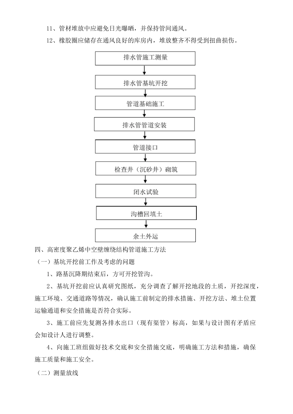 市政道路排水改造工程施工方案_第3页