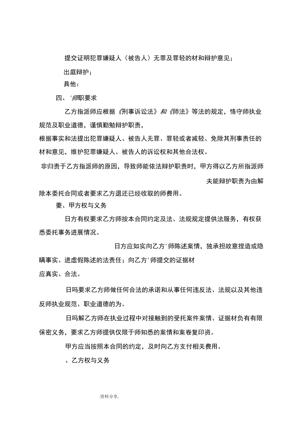 刑事案件辩护委托合同模板_第2页