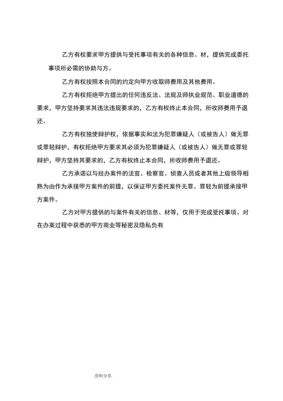 刑事案件辩护委托合同模板_第3页