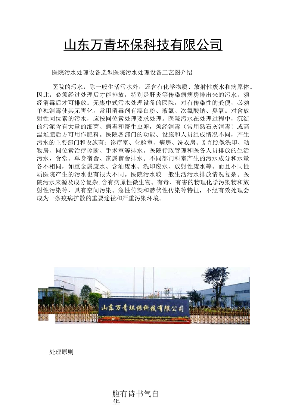 医院污水处理设备_第1页