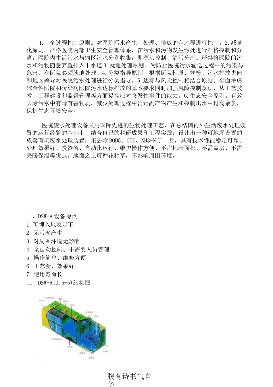医院污水处理设备_第2页